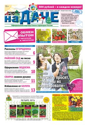 АиФ. На даче 2014 №01-02