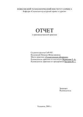 Отчёт по производственной практике в газете Тольяттинское обозрение