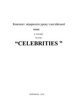 Celebrities, 6 класс