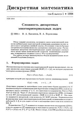 Дискретная математика 1994 №01 Том 6