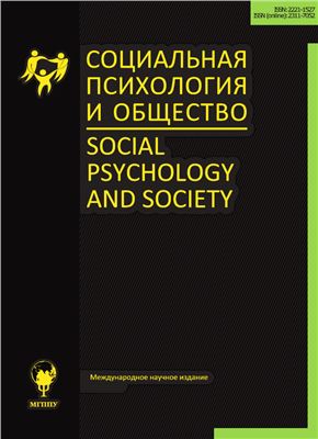 Социальная психология и общество 2015 №03