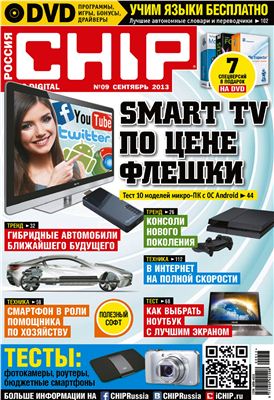 CHIP 2013 №09 сентябрь (Россия)