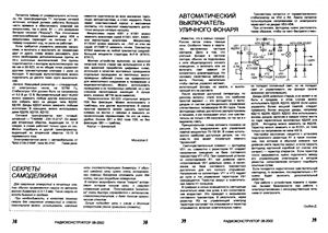 Радиоконструктор 2002 №08