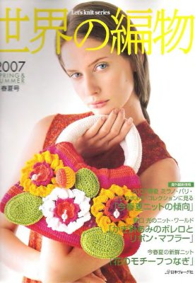 Let's knit series 2007. Spring & Summer