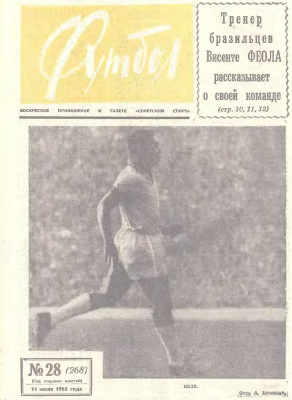 Футбол 1965 №28