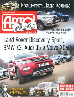 Авторевю 2015 №08 (563)