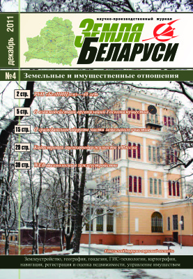 Земля Беларуси 2011 №04