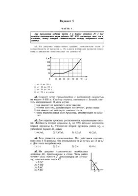 ЕГЭ 2008. Физика. Тест (вариант 5)