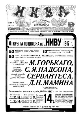 Нива 1916 №43