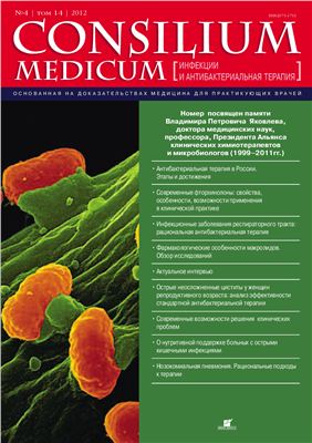 Consilium medicum 2012 №04 (инфекции и антибактериальная терапия)