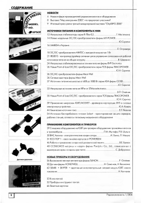 Радиокомпоненты 2006 №01