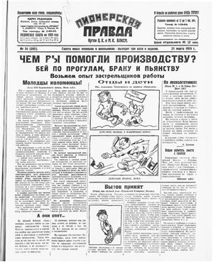 Пионерская правда 1929 №034