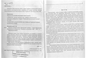 Малинівський С.М. Загальна електротехніка
