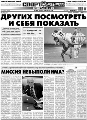 Спорт-Экспресс в Украине 2013 №068 (2437) 17 апреля