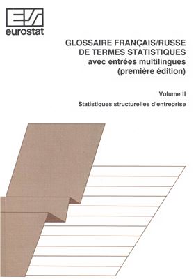 Marchand L., Riabykina N. Glossaire français/russe de termes statistiques avec entrées multilingues. Vol. II. Statistiques structurelles d'entreprise