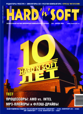 Hard`n`Soft 2004 №04