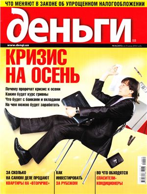 Деньги.ua 2011 №11 (205) 9 июня