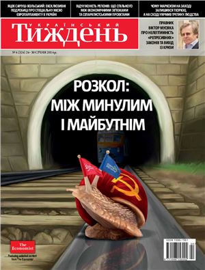 Український тиждень 2014 №04 (324) від 24 січня