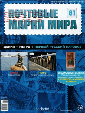 Почтовые марки мира 2015 №81