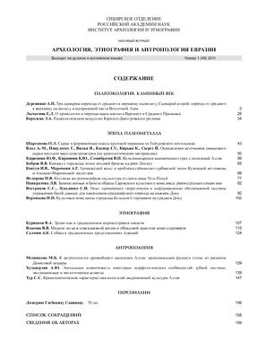 Археология, этнография и антропология Евразии 2011 №01 (45)