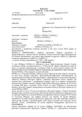 Текст вироку Юлії Тимошенко (повний)
