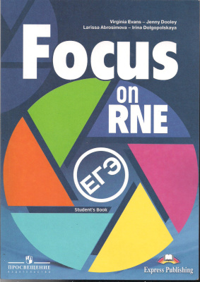 Evans V., Dooley J., Abrossimova L., Dolgopolskaya I. Focus on RNE (Курс на ЕГЭ)
