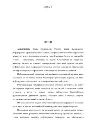 Органи державної виконавчої влади в Україні