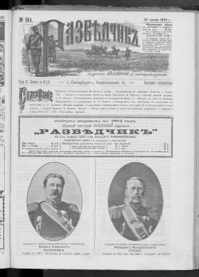 Разведчик 1893 №164