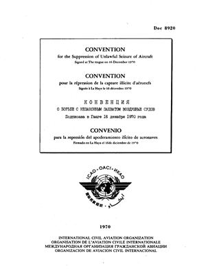 ИКАО. Конвенция о борьбе с незаконным захватом воздушных судов. Doc 8920