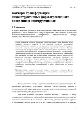 Психологическая наука и образование psyedu.ru 2011 №04