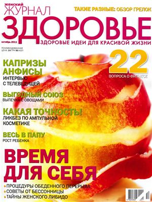 Здоровье 2011 №10 октябрь (Украина)
