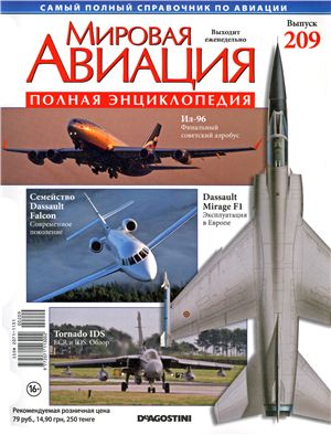 Мировая авиация 2013 №209