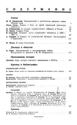 Историк-марксист (Вопросы истории) 1928 №10