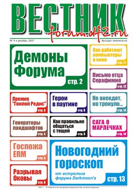 Вестник Героев 2007 №04
