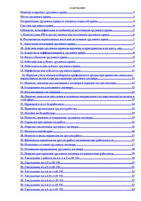Ответы по Трудовому праву РФ (экзамен)
