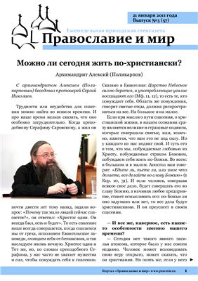 Православие и мир 2011 №03 (57)