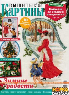 Вышитые картины 2011 №12