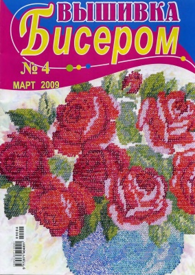 Вышивка бисером 2009 №04