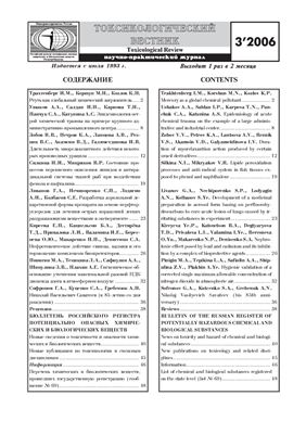 Токсикологический вестник 2006 №03