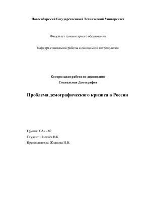Контрольная работа по теме Социология религии в России