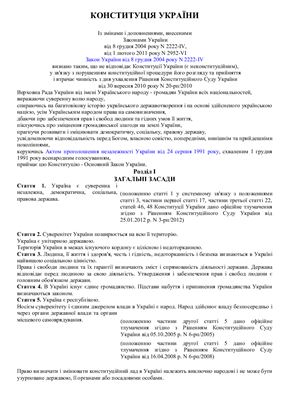 Конституція України 2004 року