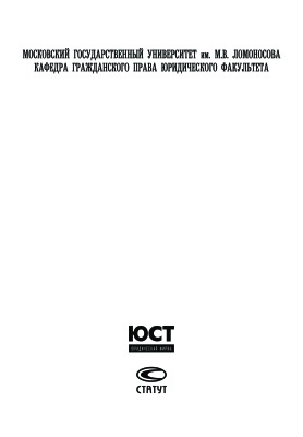 Агарков М.М. Избранные труды по гражданскому праву. В 2 т. Т.1: Социальная ценность частного права и отдельных институтов общей части гражданского права