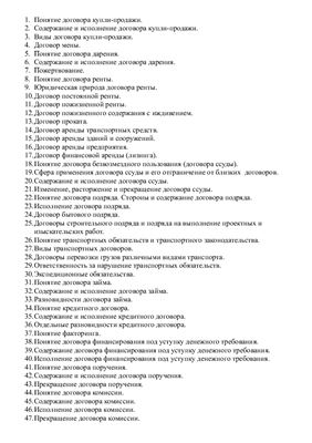 Шпаргалки по гражданскому праву Республики Беларусь (особенная часть)