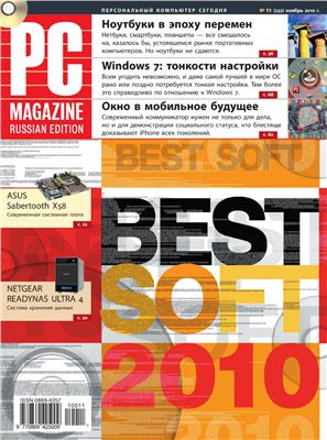 PC Magazine/RE 2010 №11 (233) ноябрь