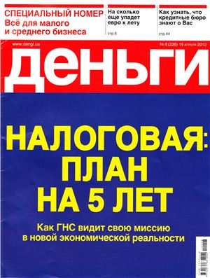 Деньги.ua 2012 №08 (226)