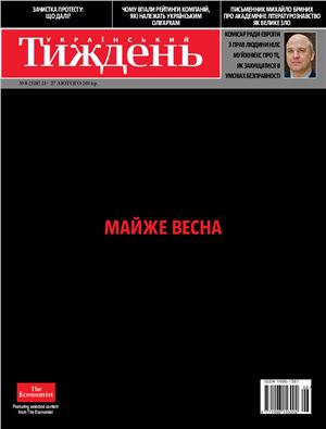 Український тиждень 2014 №08 (328) від 20 лютого