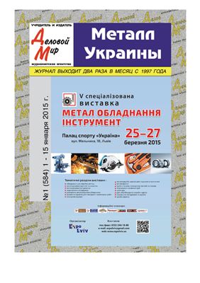 Металл Украины 2015 №01