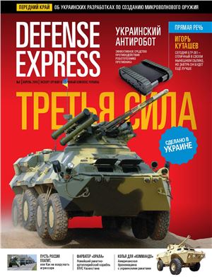 Defense-Express 2014 №04