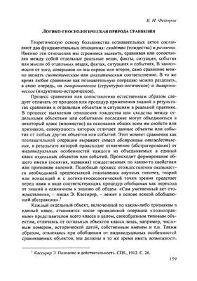 Фёдоров Б.И. Логико-гносеологическая природа сравнения