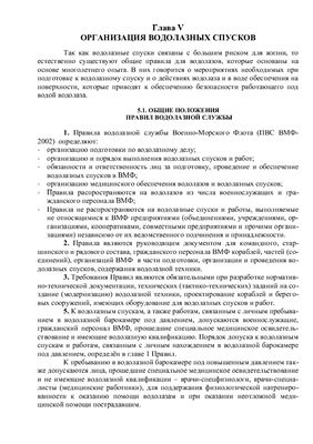 Иванов С.Н., Матыцин О.В. Легководолазная подготовка для частей спн